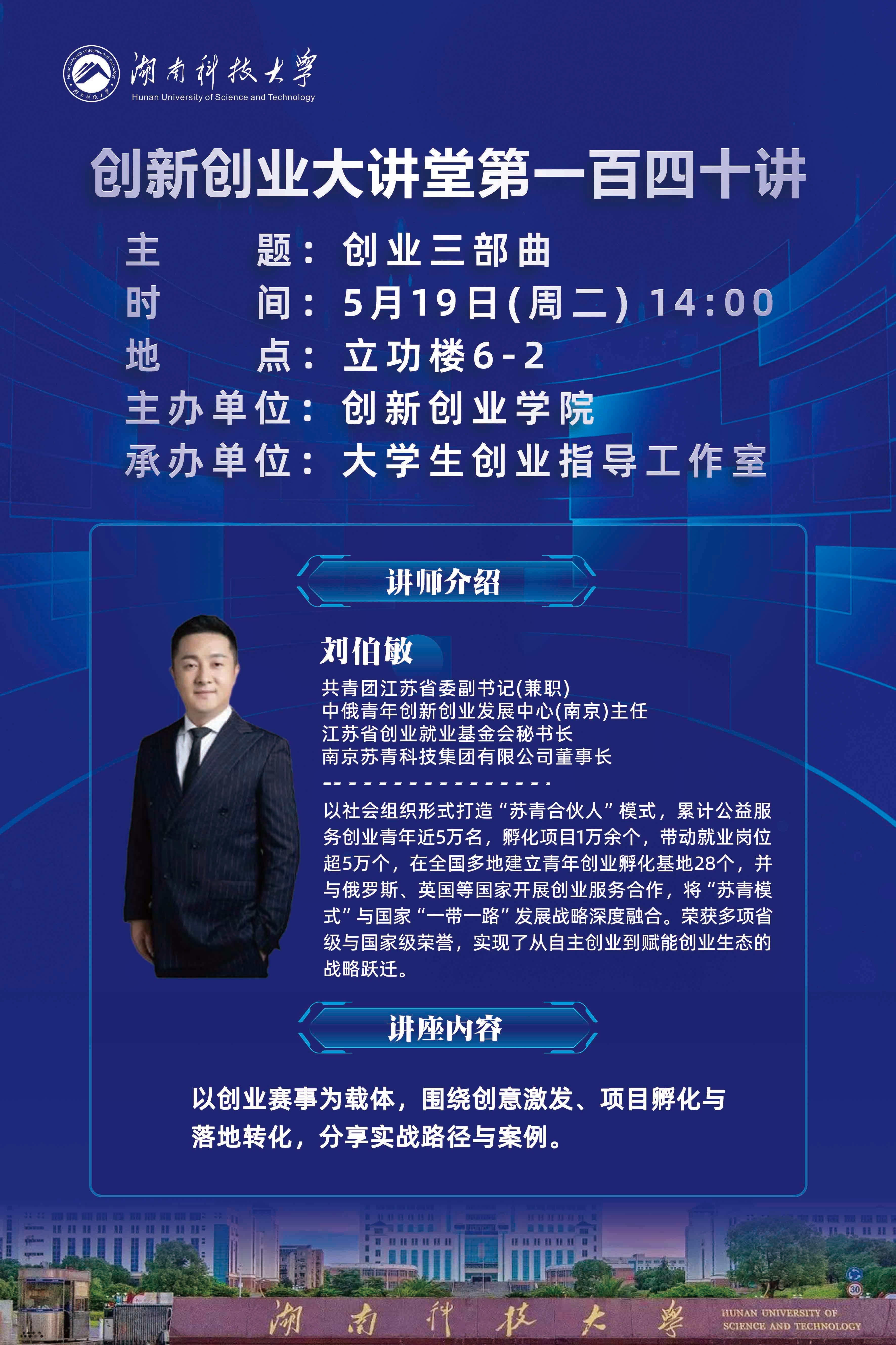 创新创业大讲堂(1).jpg